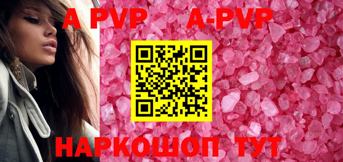APVP Соль Златоуст