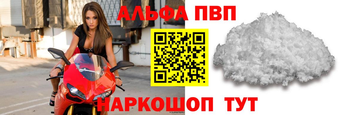 Alfa_PVP  Alpha PVP Соль  Вход с VPN  Златоуст  как найти наркотики  Alpha PVP СК  A PVP VHQ 
