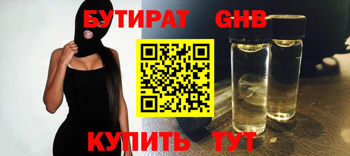 БУТИРАТ  Вход с VPN  Златоуст  БУТИРАТ Butirat 