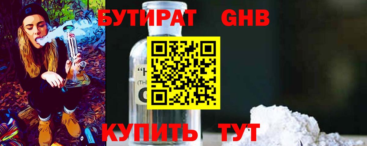 БУТИРАТ бутик Златоуст