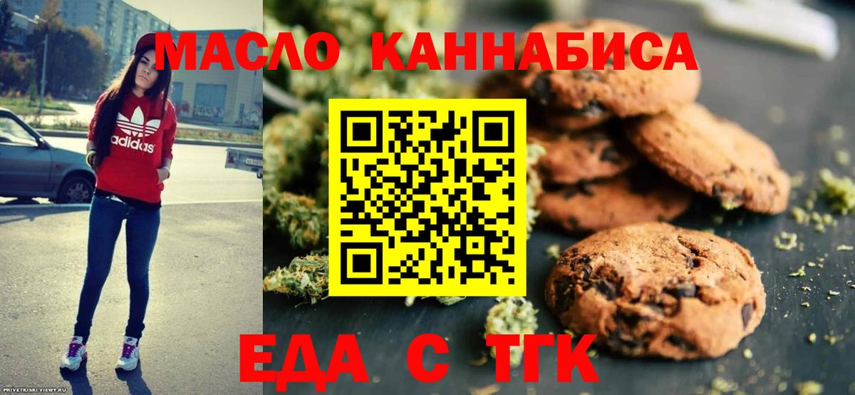 Еда ТГК марихуана Златоуст