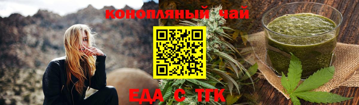 Златоуст  Еда ТГК марихуана  Вход с VPN 