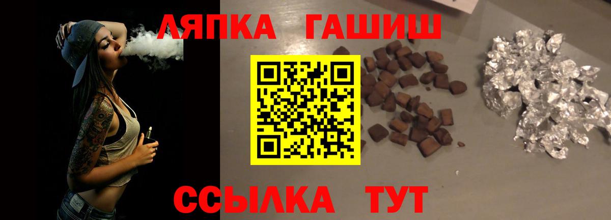 ГАШ  ГАШИШ VHQ  ГАШИШ хэш  Вход с VPN  Златоуст 