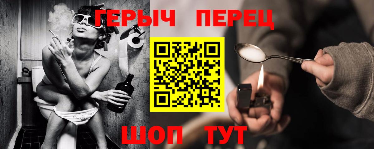 Героин хмурый  Вход с VPN  Златоуст 