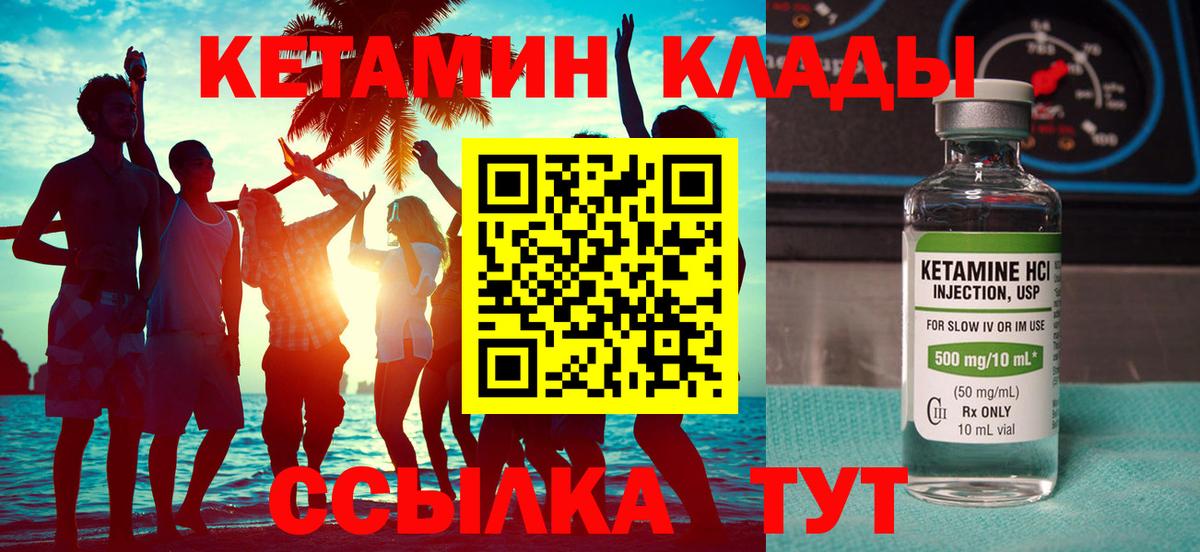 Кетамин ketamine Златоуст