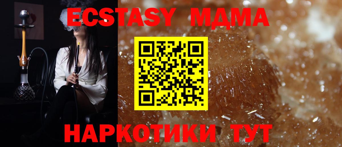 МДМА кристаллы  МДМА  Вход с VPN  Златоуст  MDMA VHQ 
