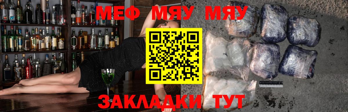 МЕФ мяу мяу  где можно купить   МЯУ-МЯУ mephedrone  Меф  Златоуст  Вход с VPN  МЯУ-МЯУ 