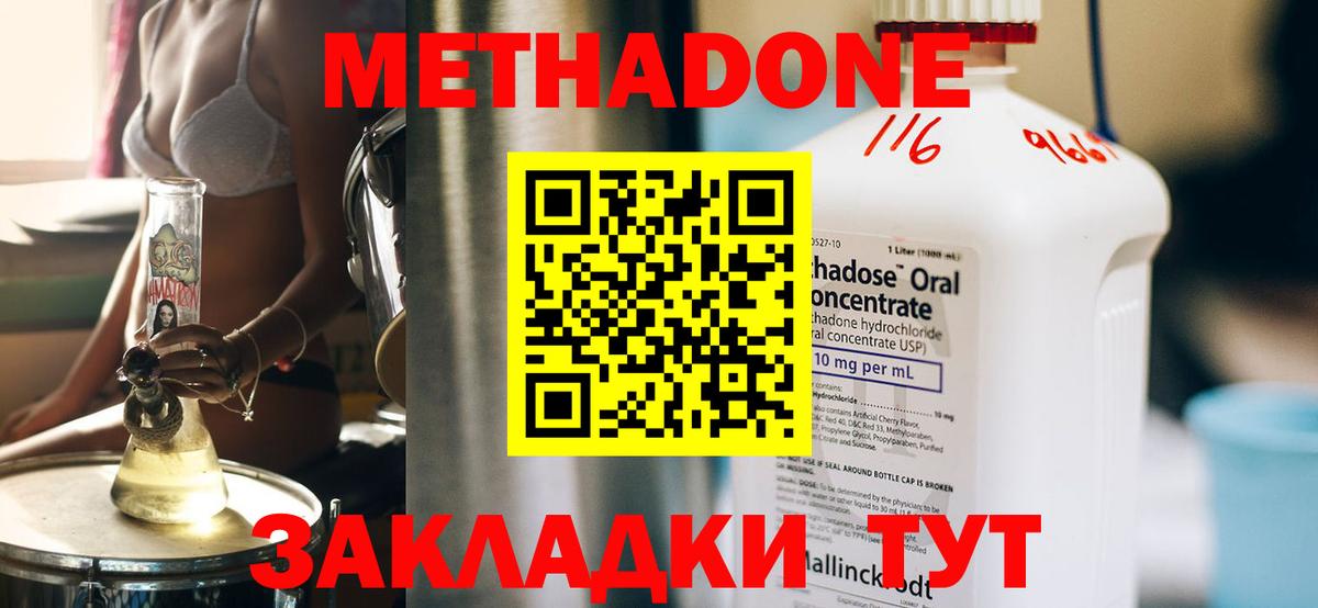 это формула  Вход с VPN  Златоуст  МЕТАДОН methadone  МЕТАДОН кристалл 