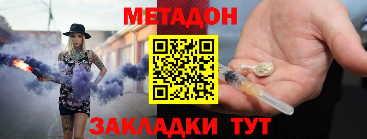 МЕТАДОН methadone Златоуст